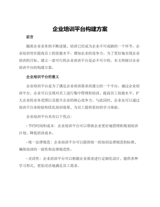 企业培训平台构建方案