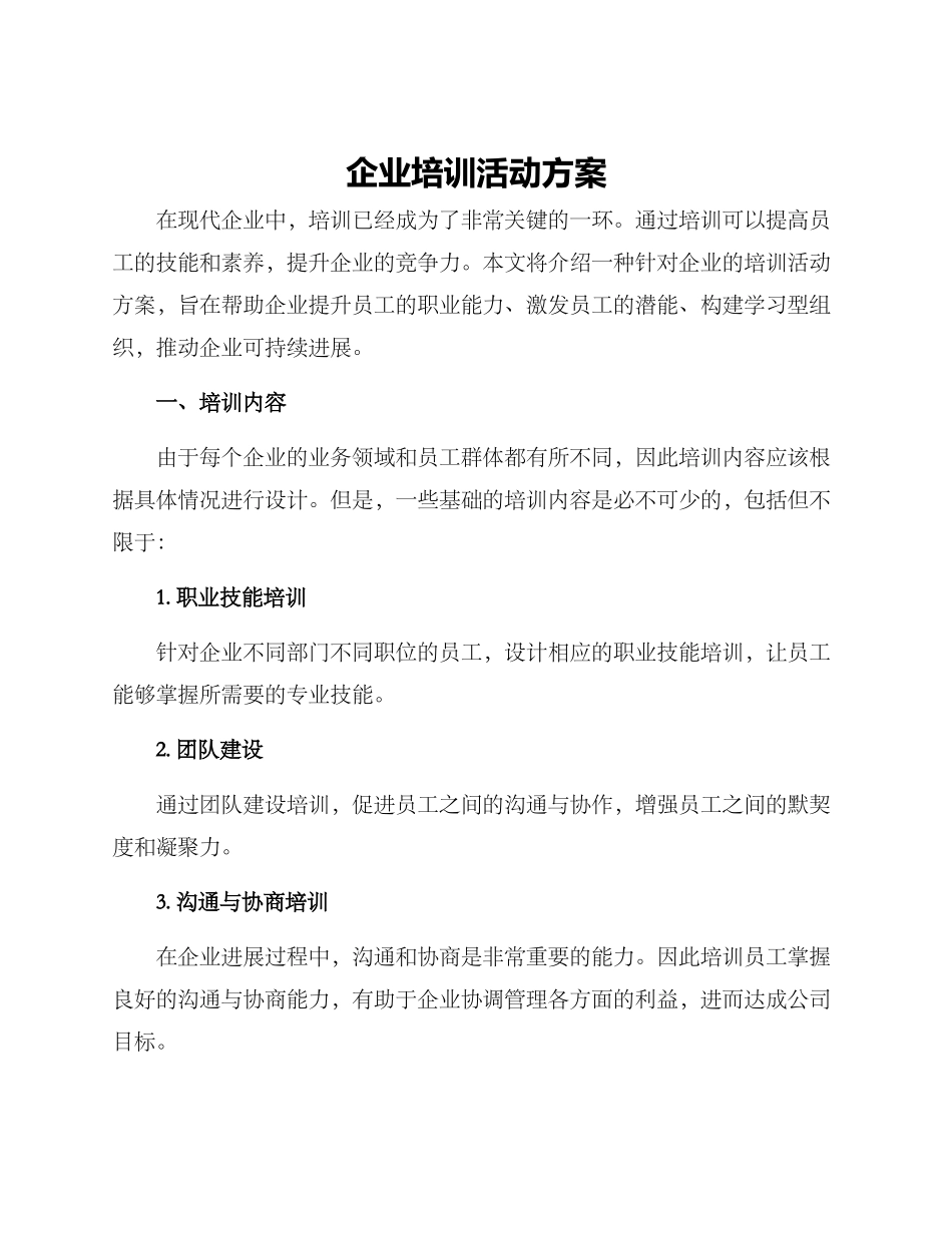 企业培训活动方案_第1页