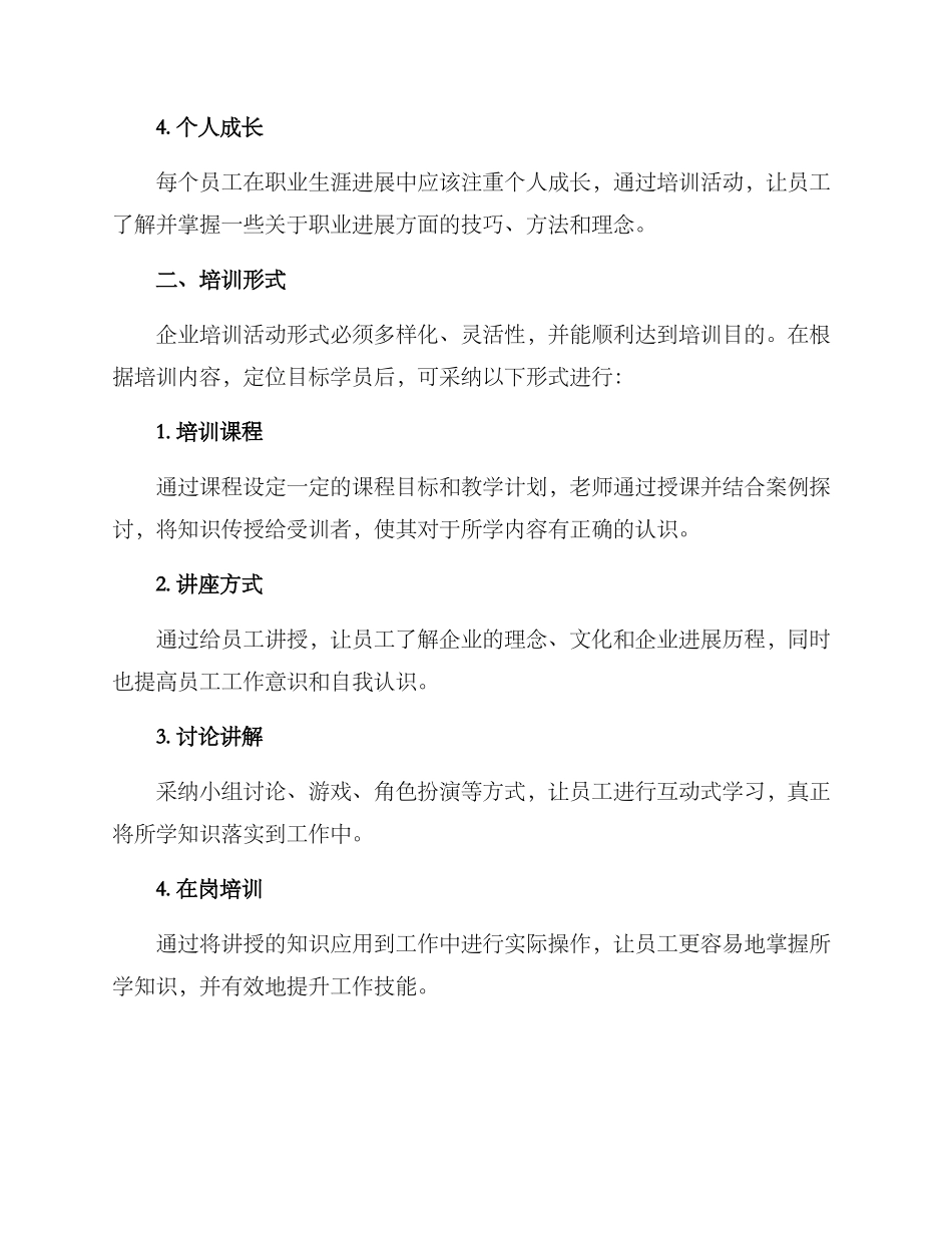 企业培训活动方案_第2页