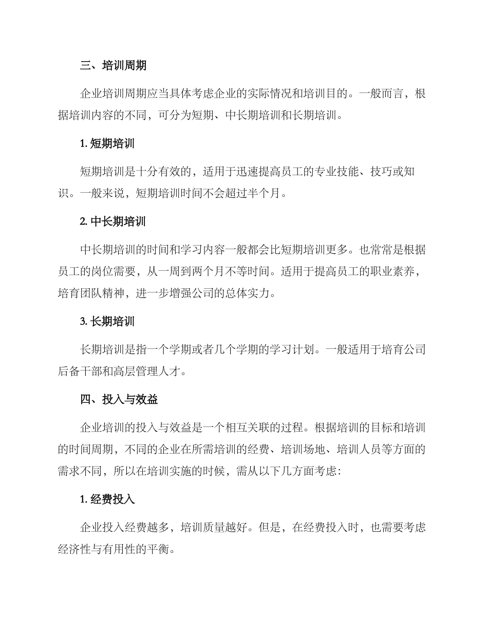 企业培训活动方案_第3页