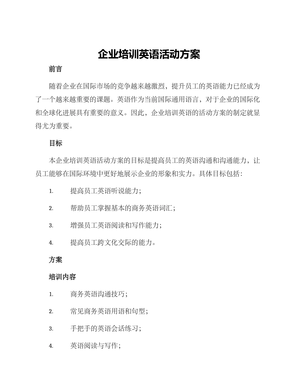 企业培训英语活动方案_第1页