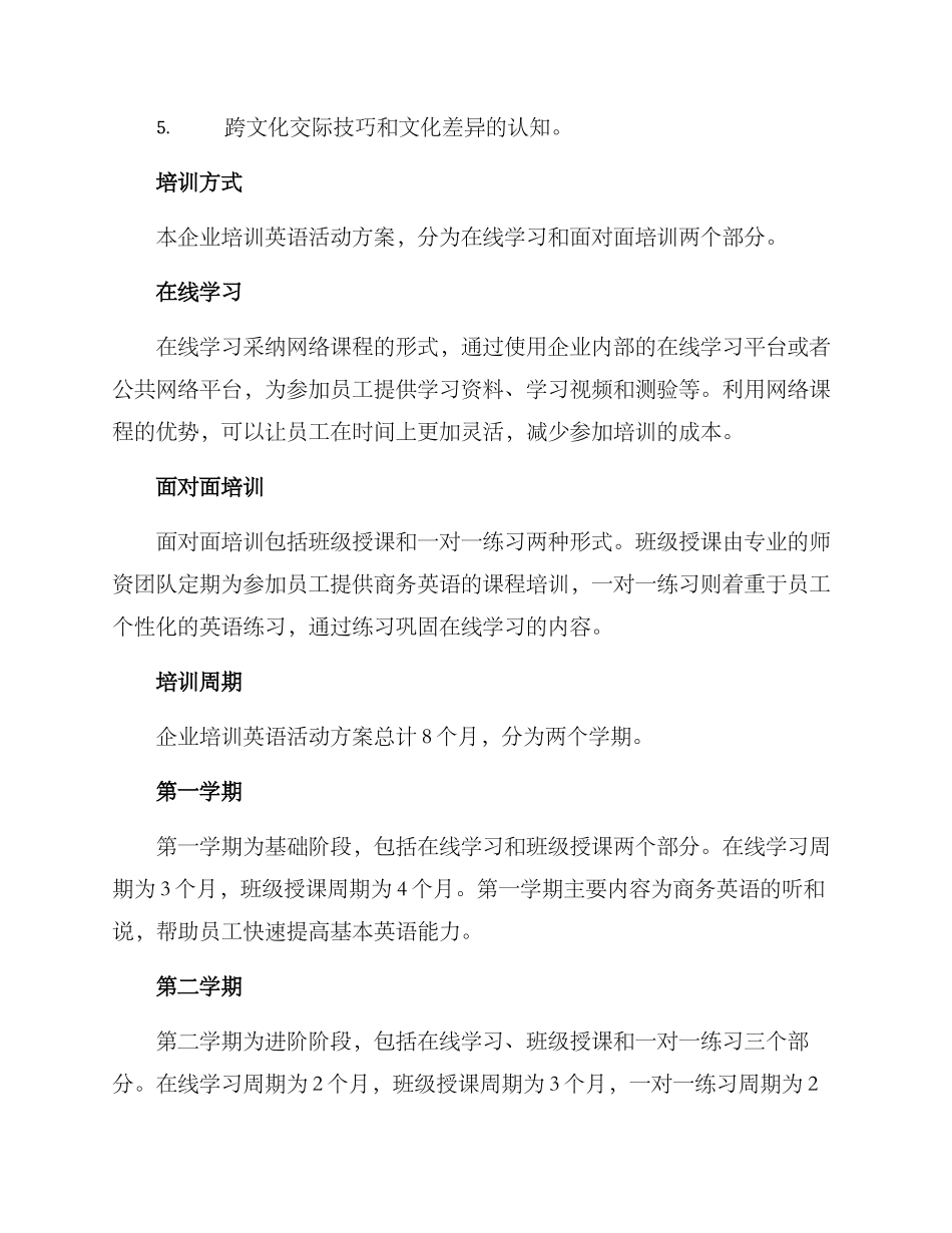 企业培训英语活动方案_第2页