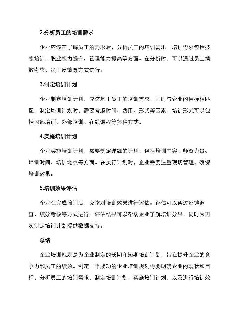 企业培训规划方案_第2页