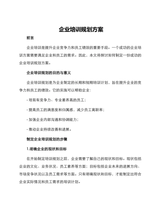 企业培训规划方案