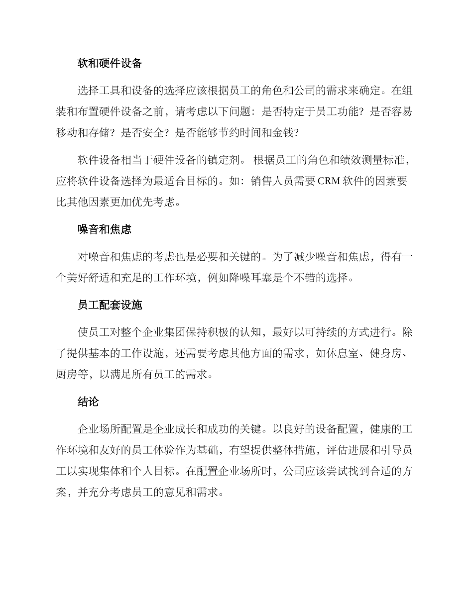 企业场所配置方案_第2页