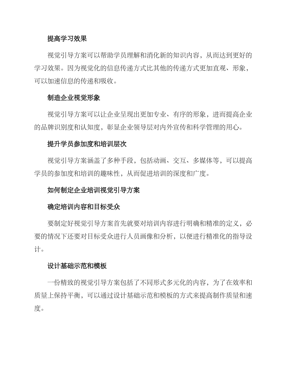 企业培训视觉引导方案_第2页