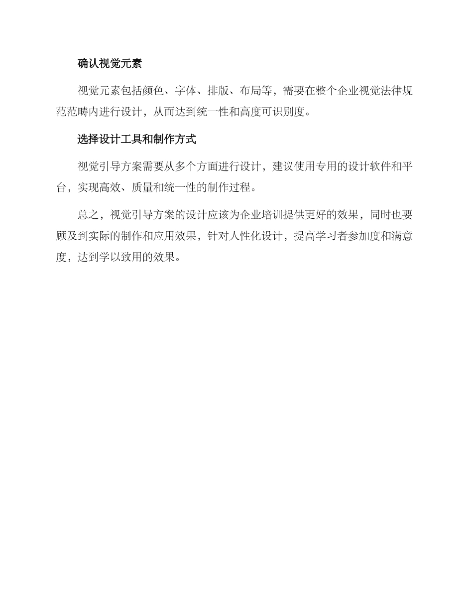 企业培训视觉引导方案_第3页