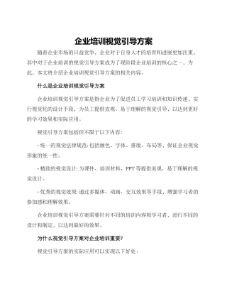 企业培训视觉引导方案