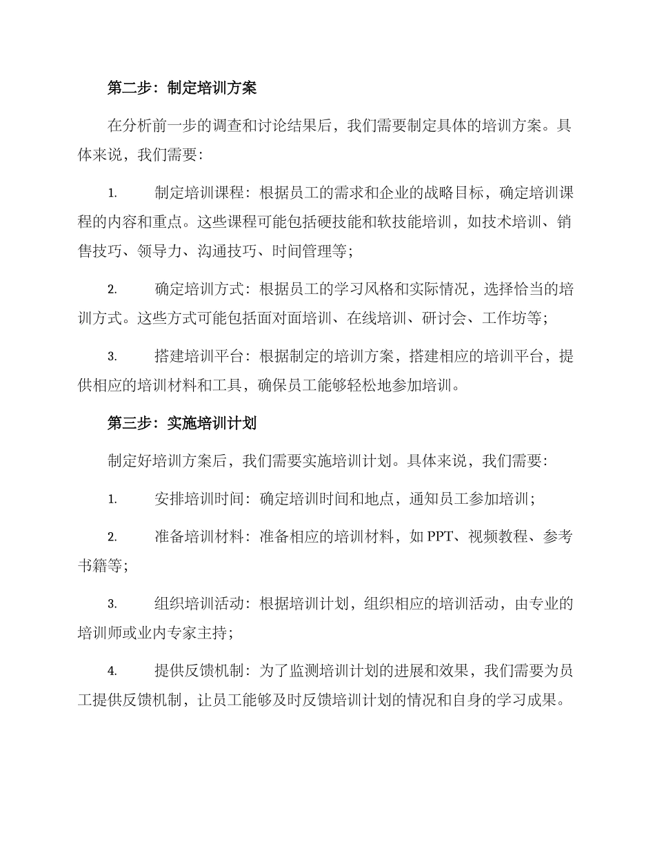 企业培训报导方案_第2页