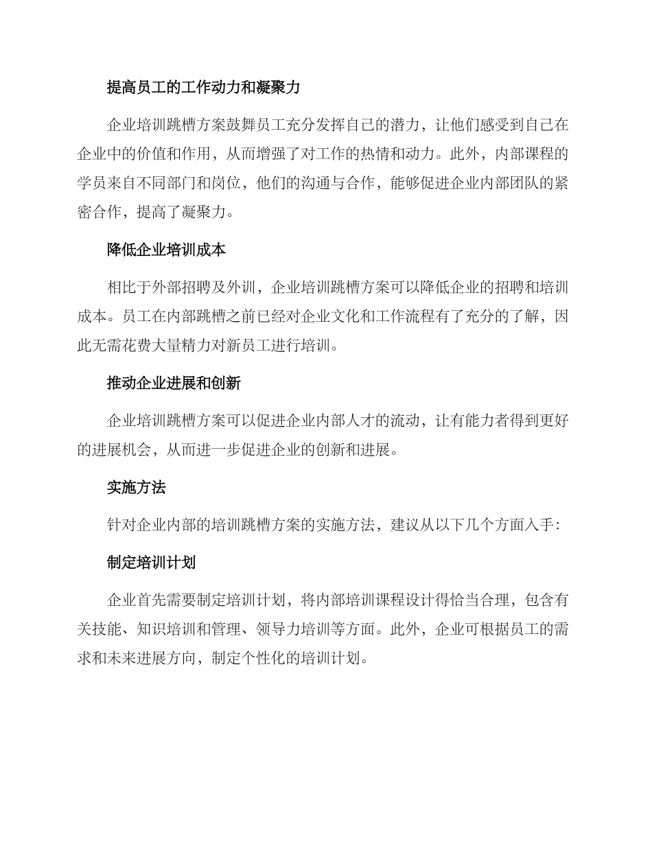 企业培训跳槽方案_第2页