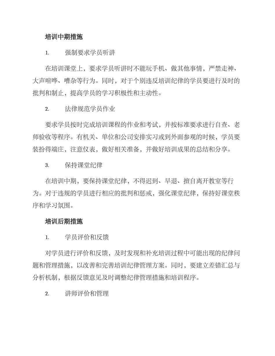 企业培训纪律管理方案_第3页