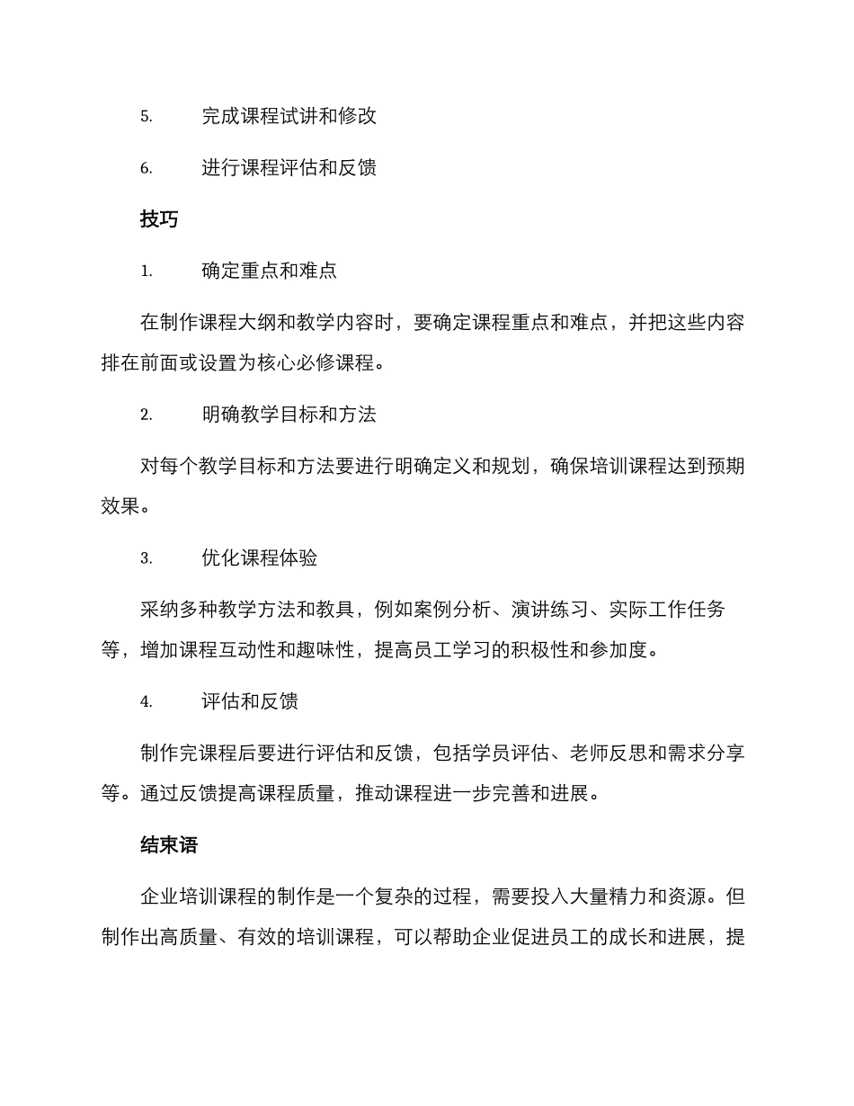 企业培训课程制作方案_第2页