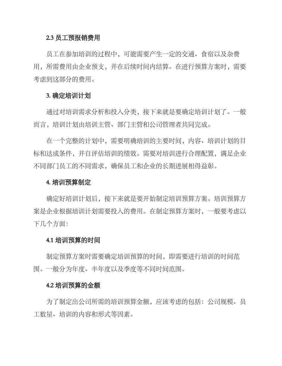 企业培训预算方案_第2页