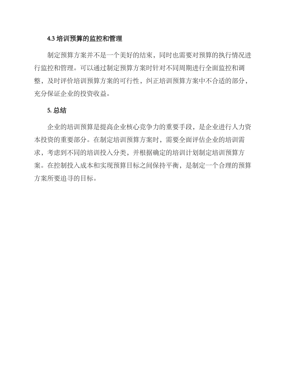 企业培训预算方案_第3页