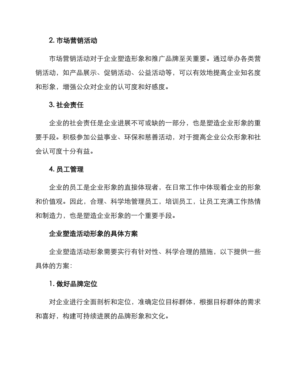 企业塑造活动形象方案_第2页