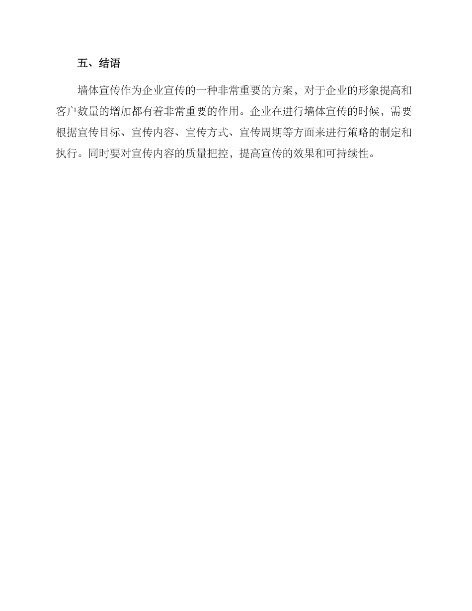 企业墙体宣传方案_第3页