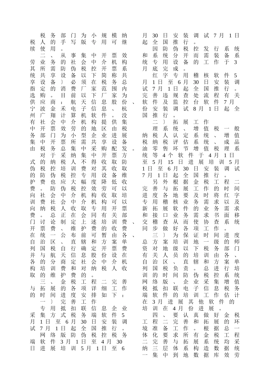 企业增值税法规知识_第2页