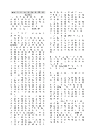 企业增值税法规知识