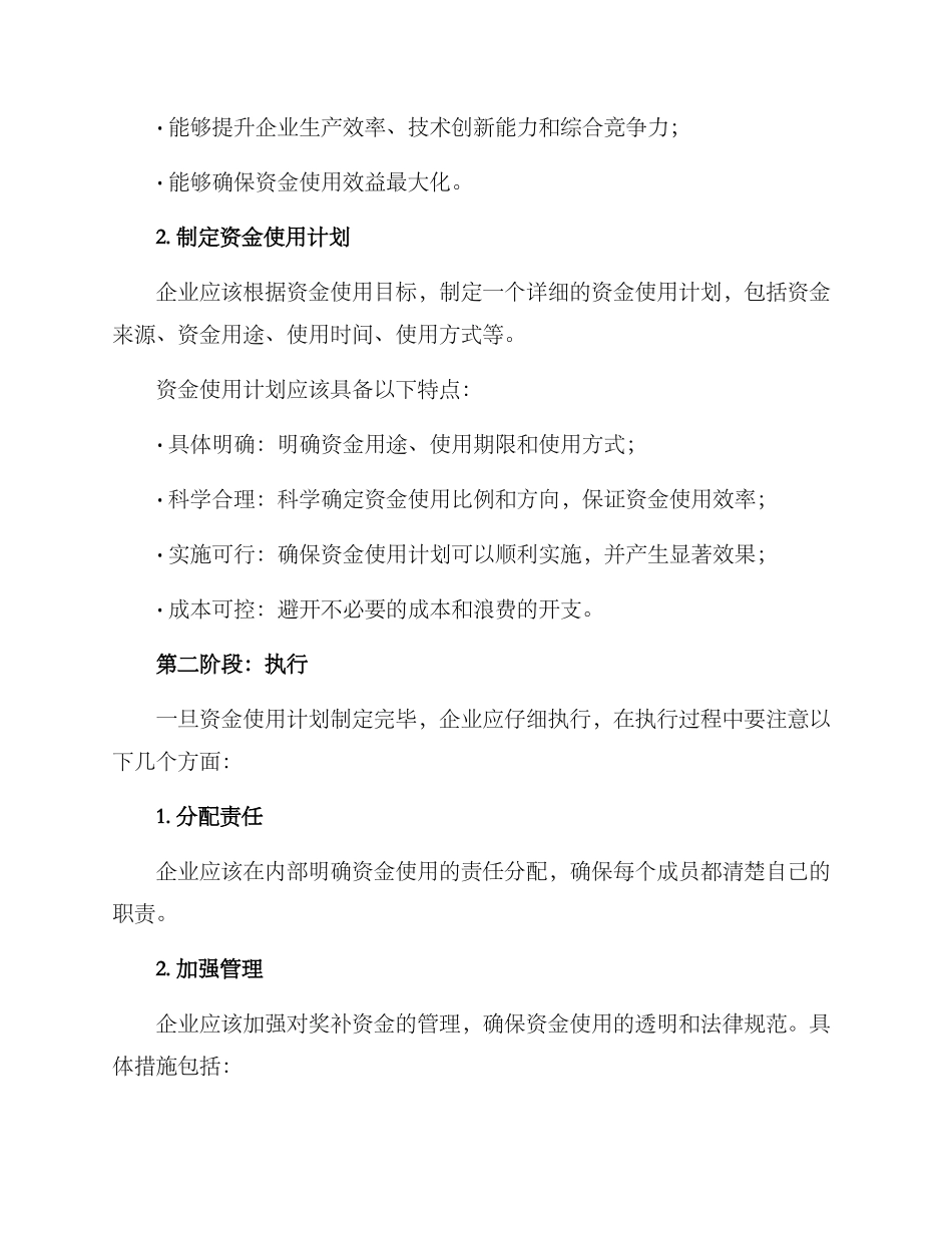 企业奖补资金使用方案_第2页