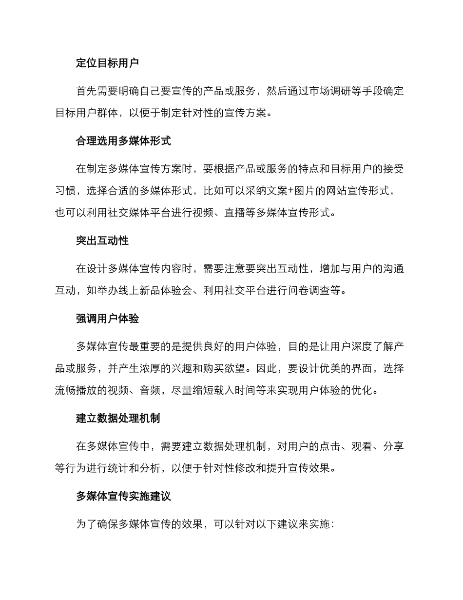 企业多媒体宣传方案_第2页