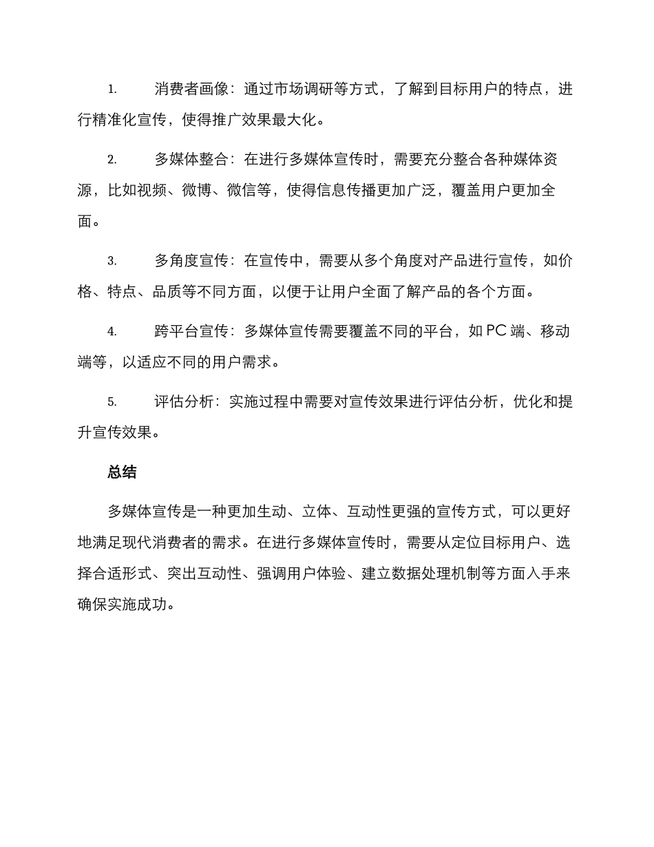 企业多媒体宣传方案_第3页