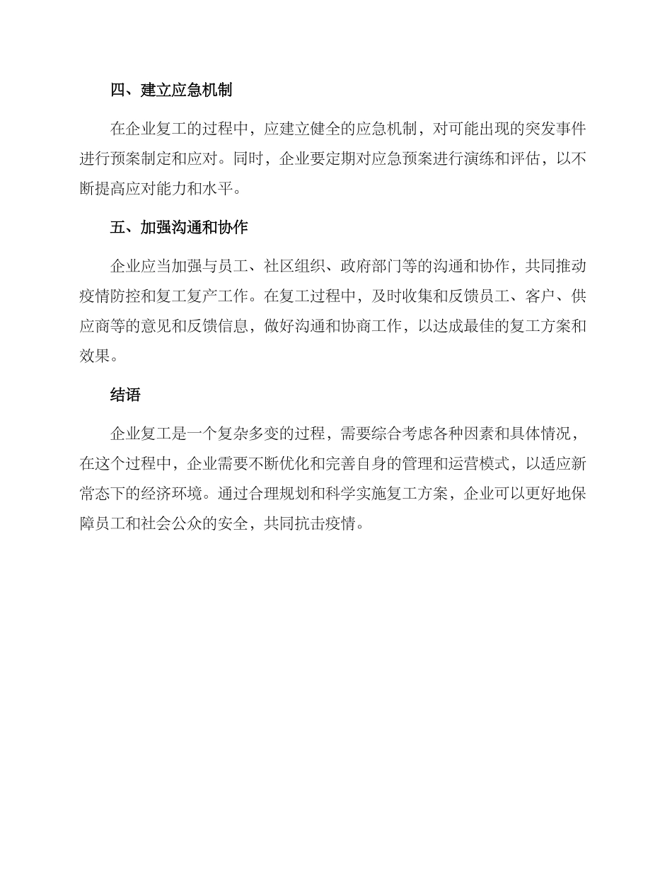 企业复工方案_第2页