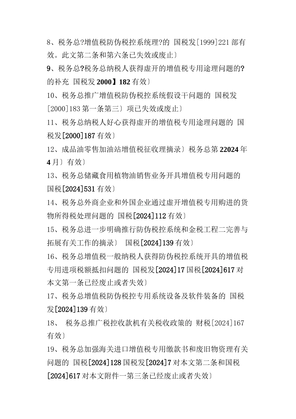 企业增值税专用发票管理法规_第2页