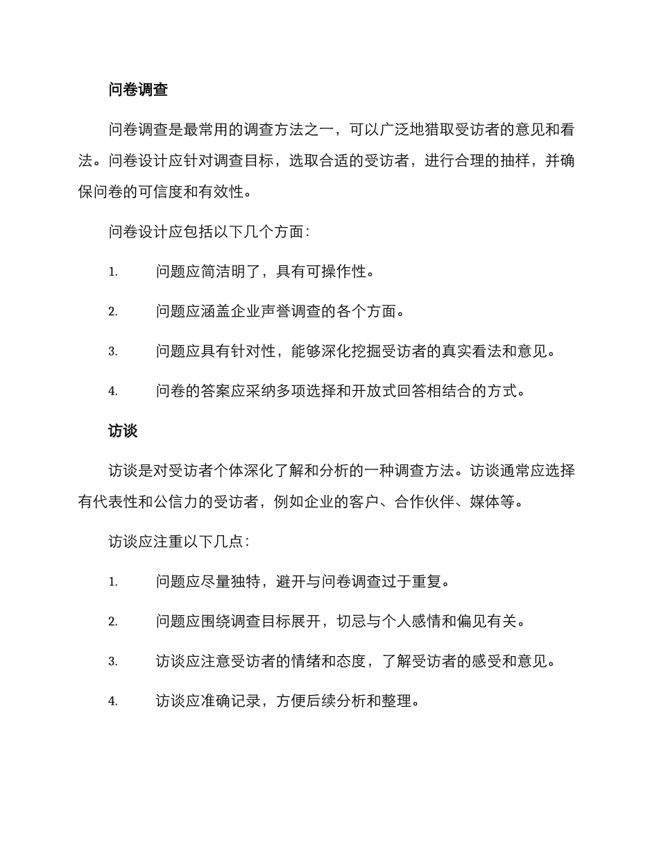 企业声誉调查方案_第2页