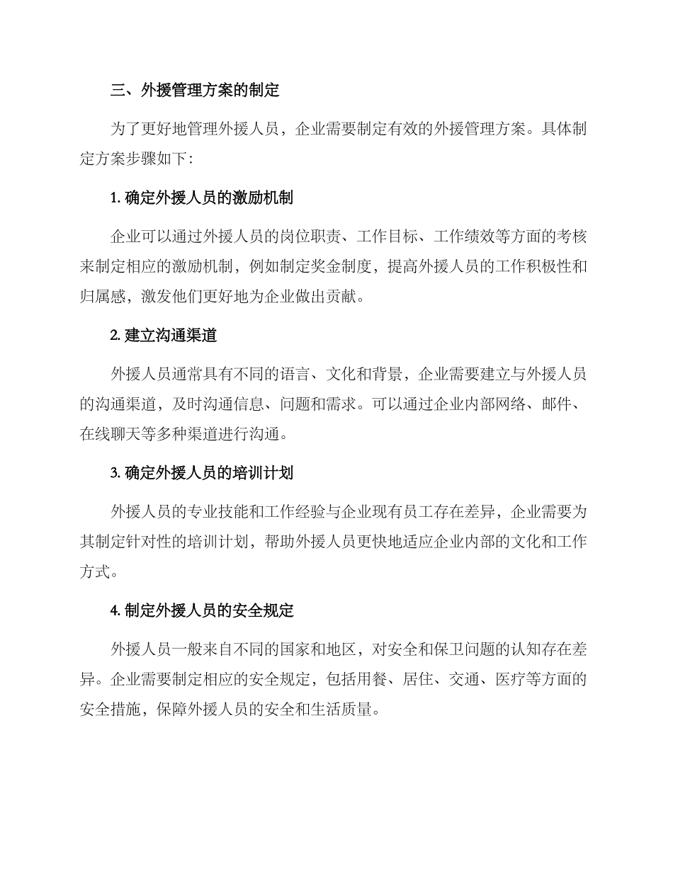 企业外援管理方案_第2页