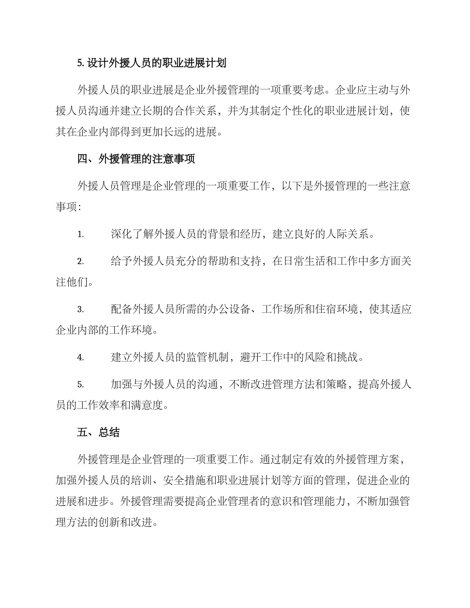 企业外援管理方案_第3页