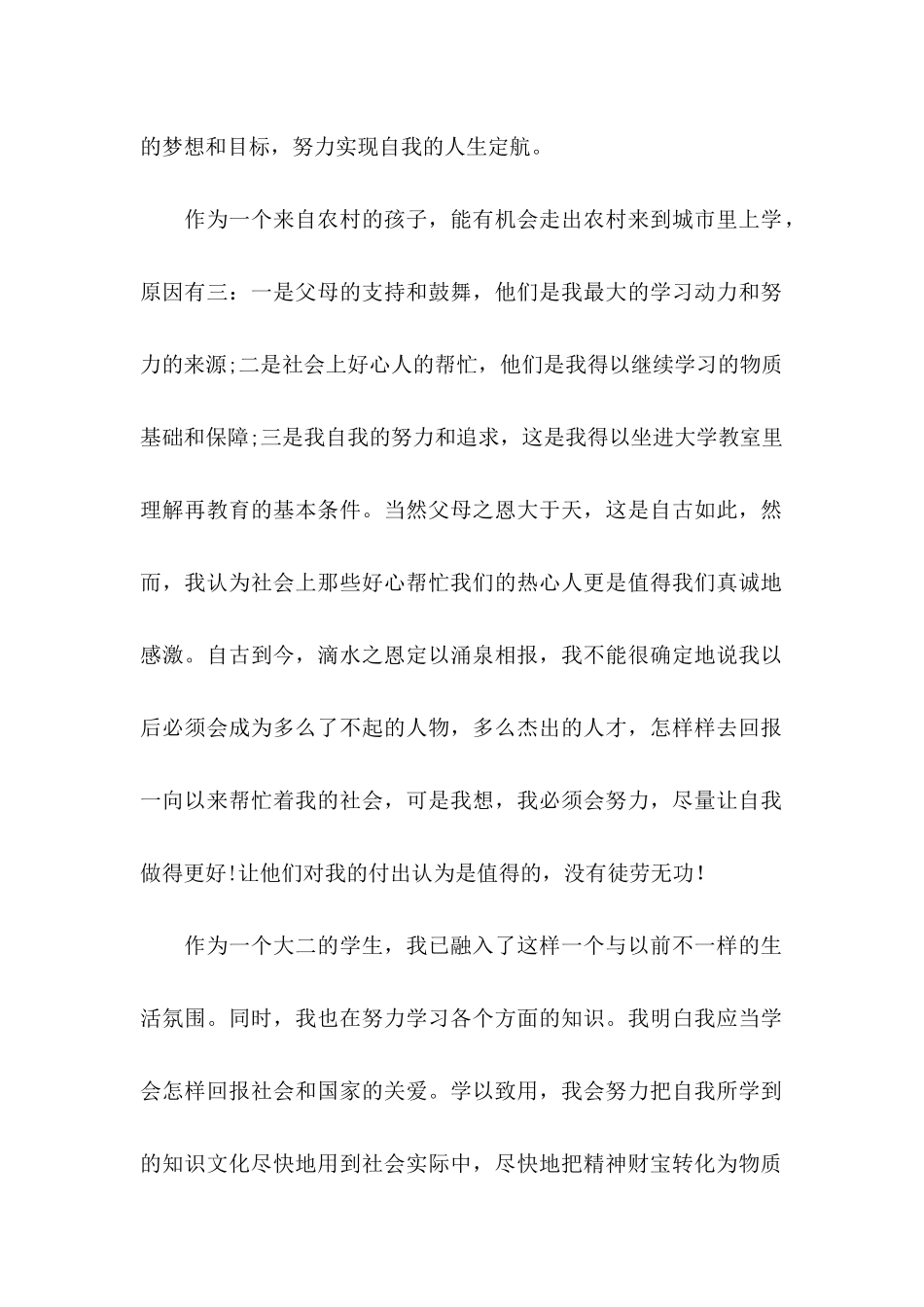 企业奖学金感谢信_第2页