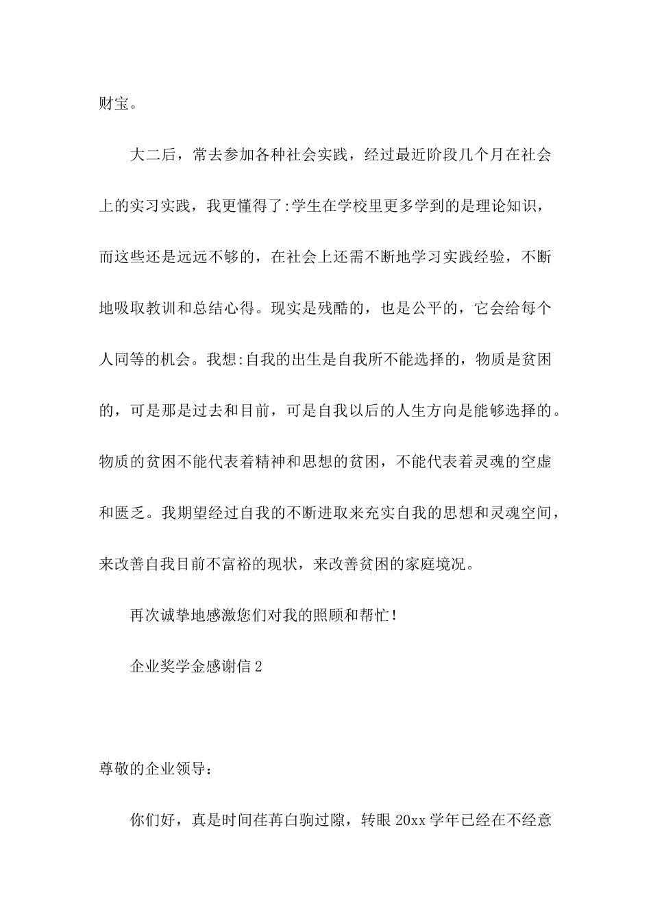 企业奖学金感谢信_第3页