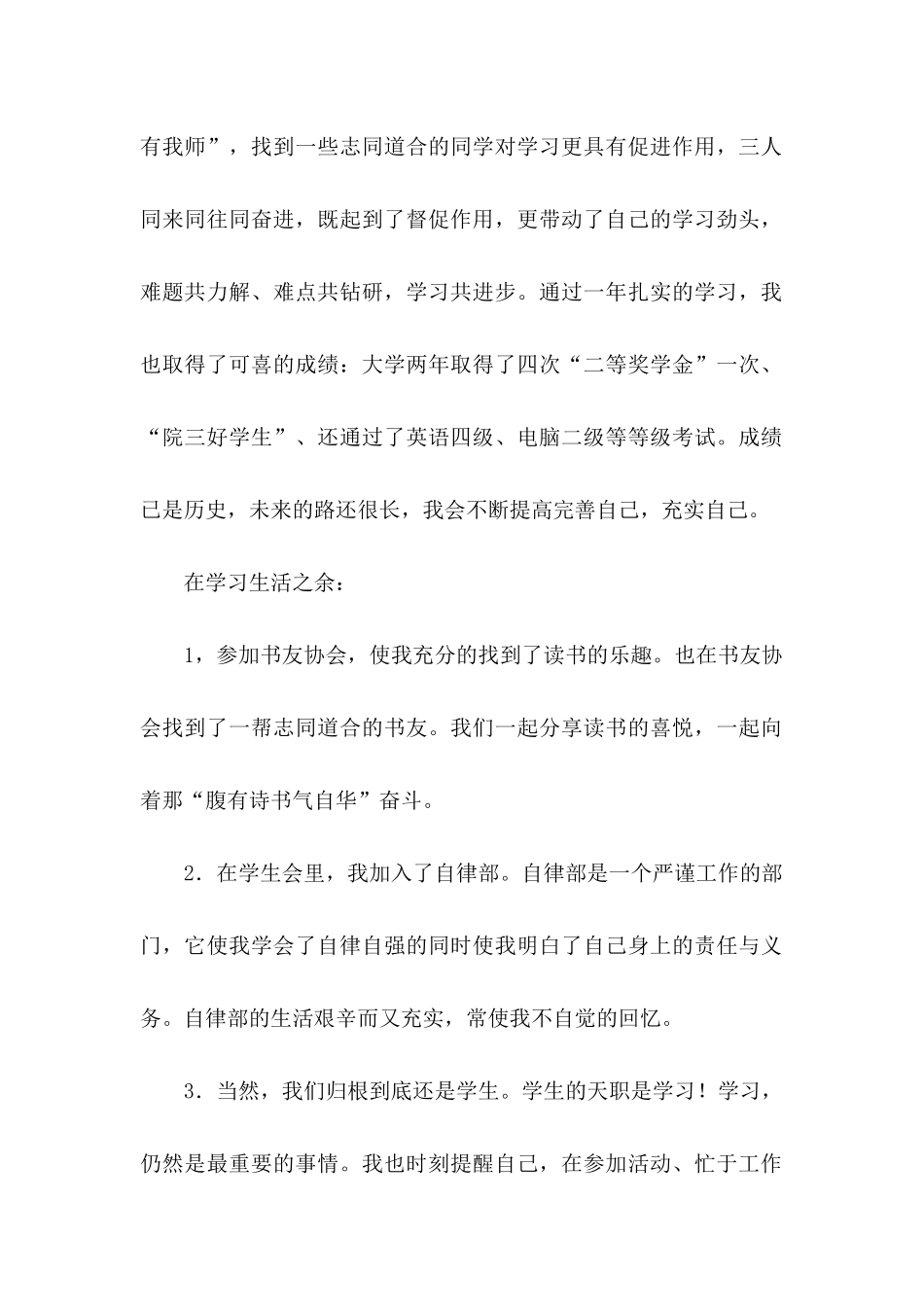 企业奖学金申请书_第2页