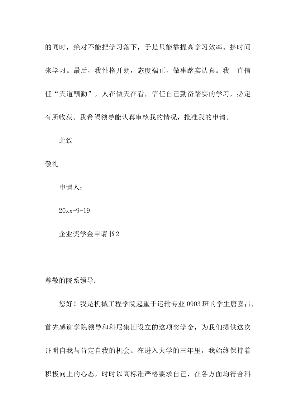 企业奖学金申请书_第3页