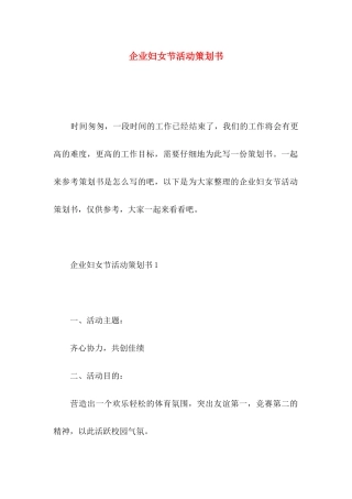 企业妇女节活动策划书