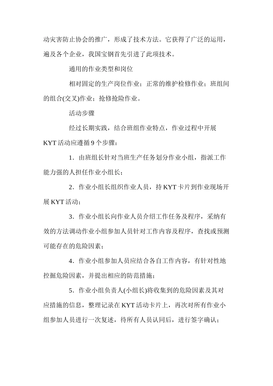 企业如何开展伤害预知预警活动_第2页