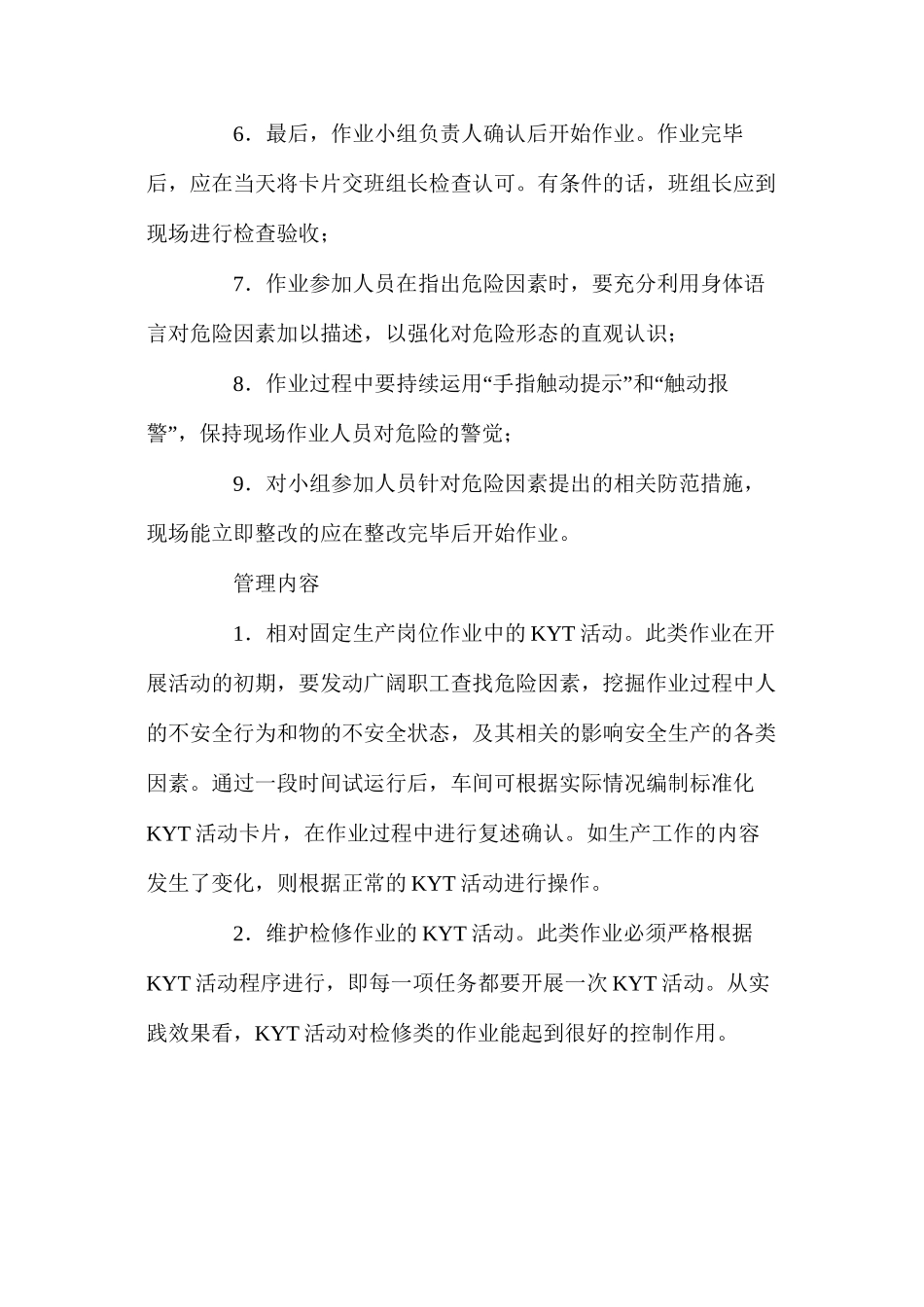 企业如何开展伤害预知预警活动_第3页