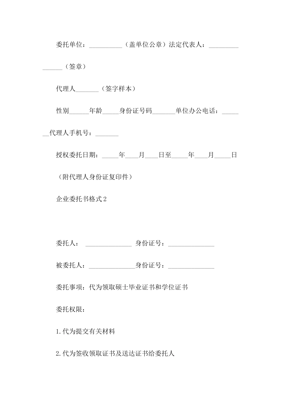 企业委托书格式_第2页