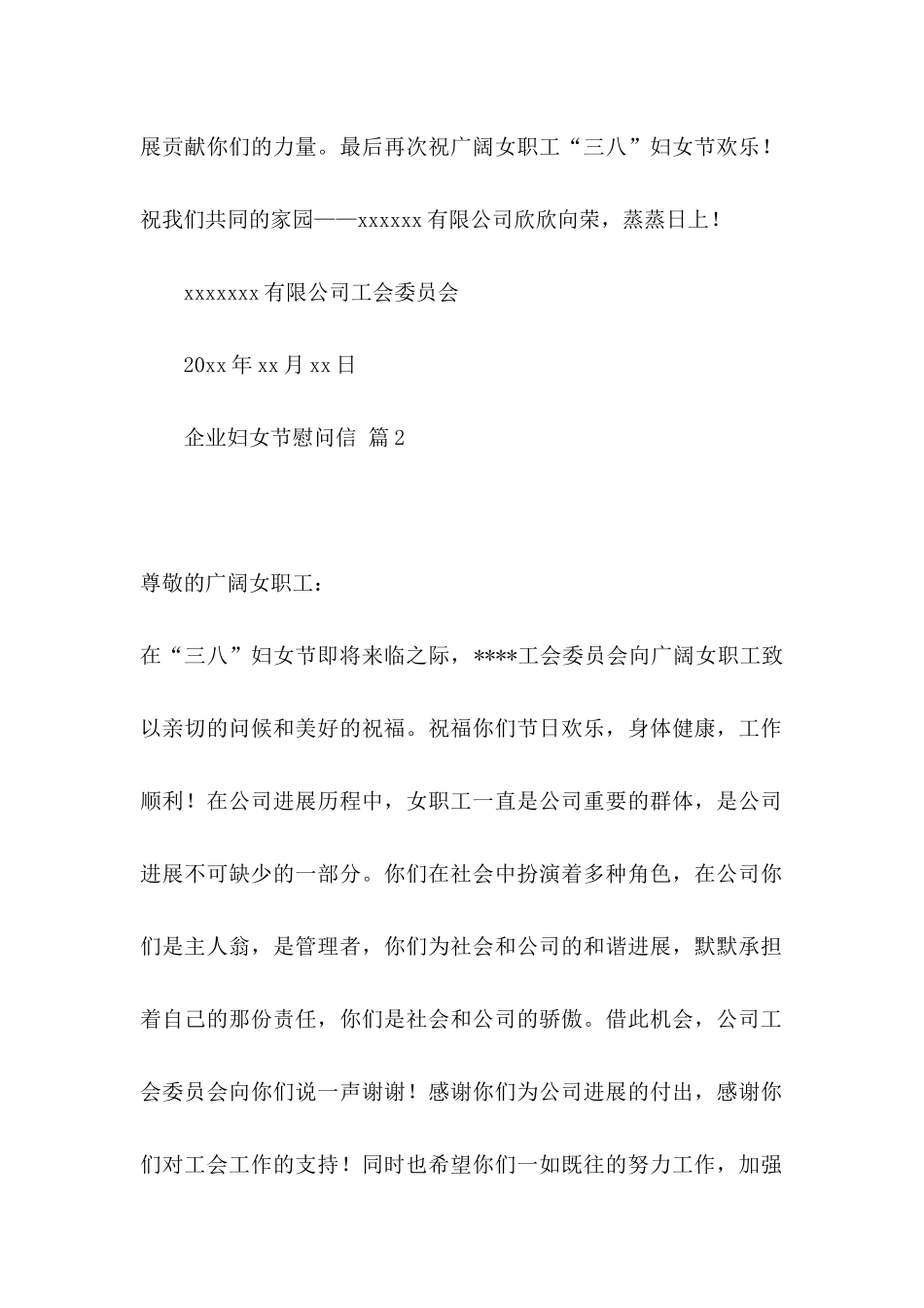 企业妇女节慰问信合集7篇_第2页