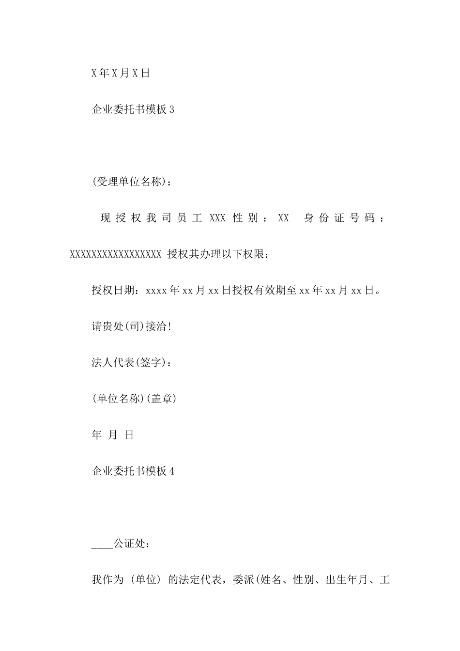 企业委托书模板_第3页