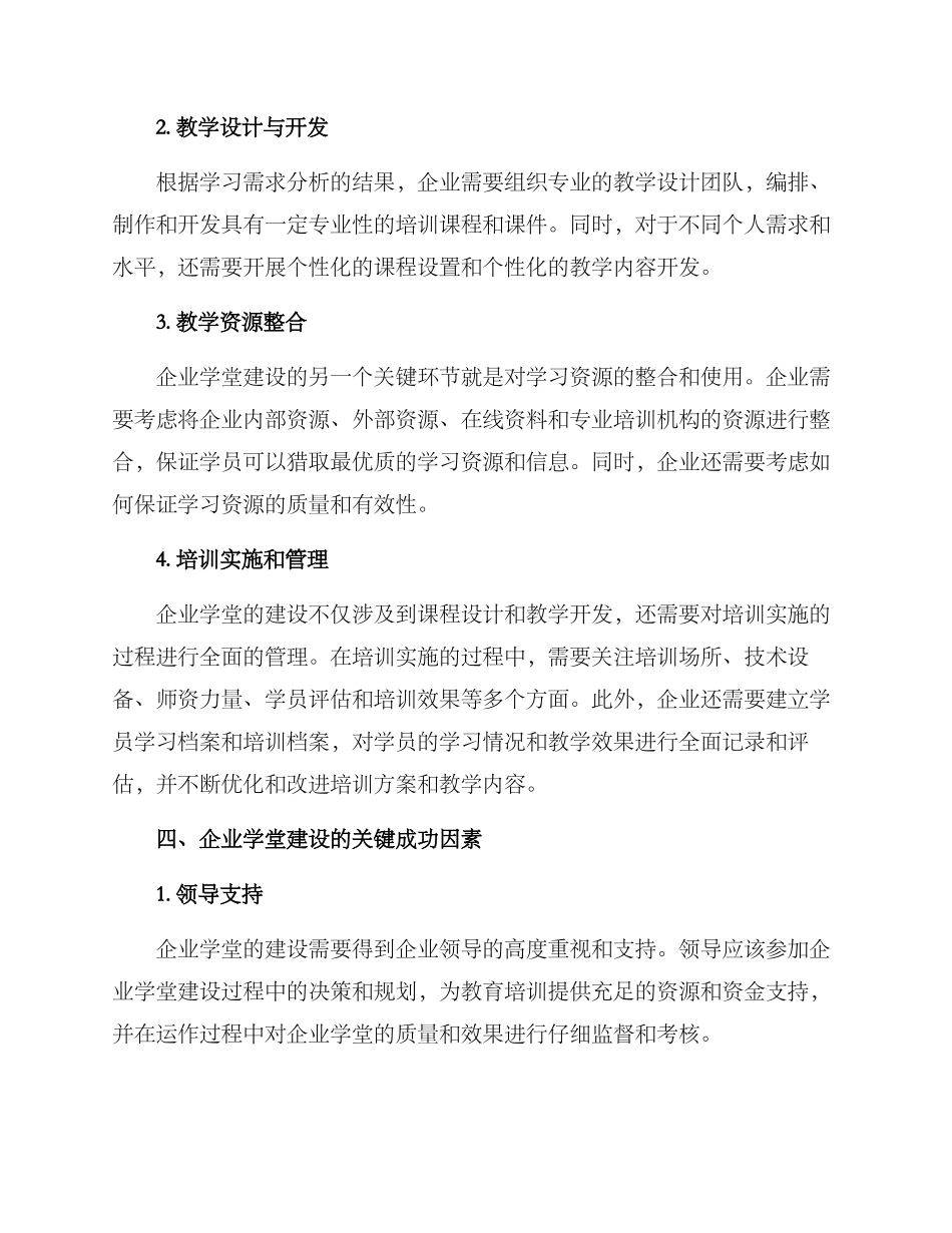 企业学堂建设方案_第2页