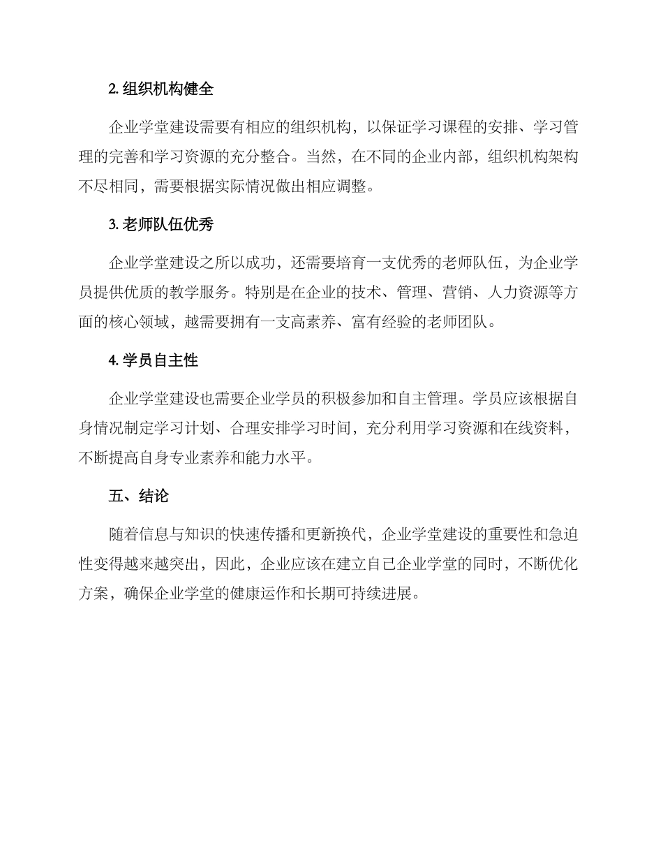 企业学堂建设方案_第3页