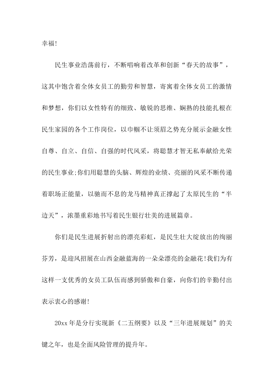 企业妇女节慰问信集锦六篇_第2页