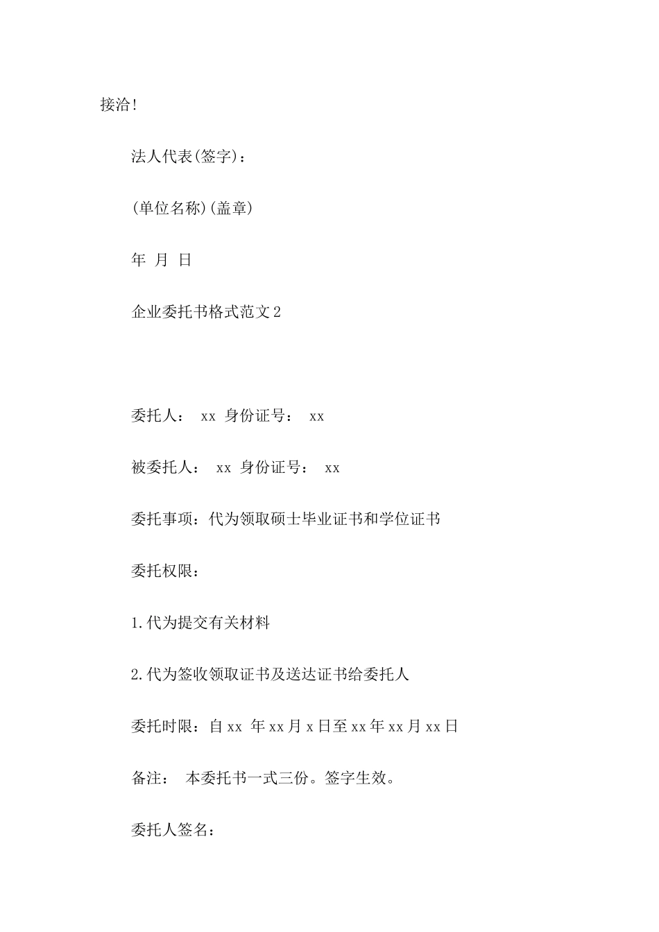 企业委托书格式范文_第2页