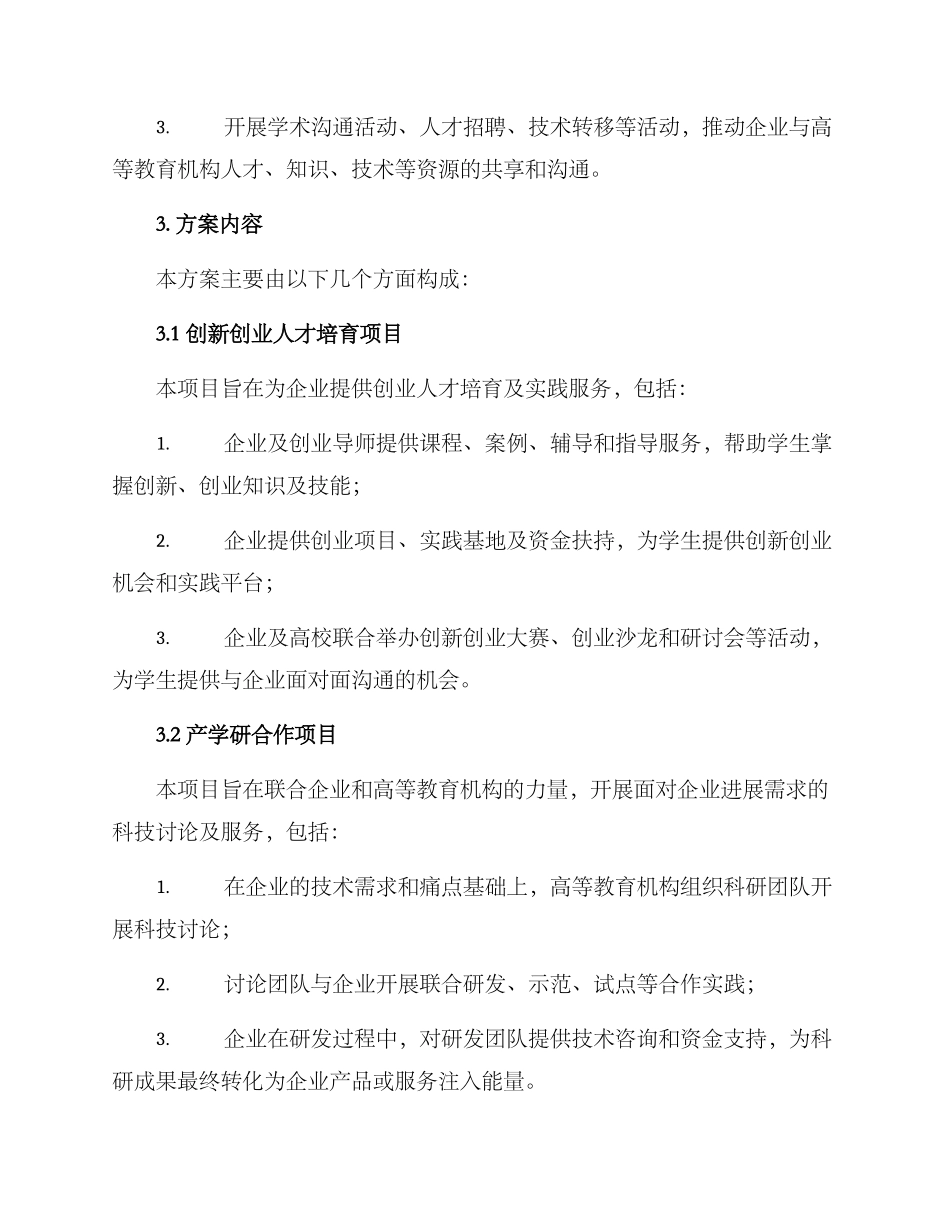 企业学校合作共建方案_第2页