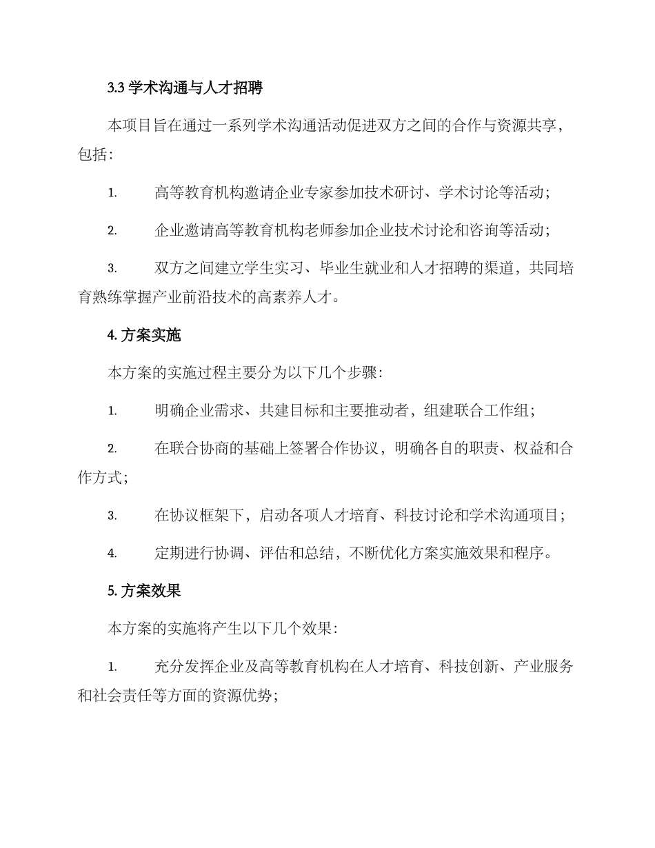 企业学校合作共建方案_第3页