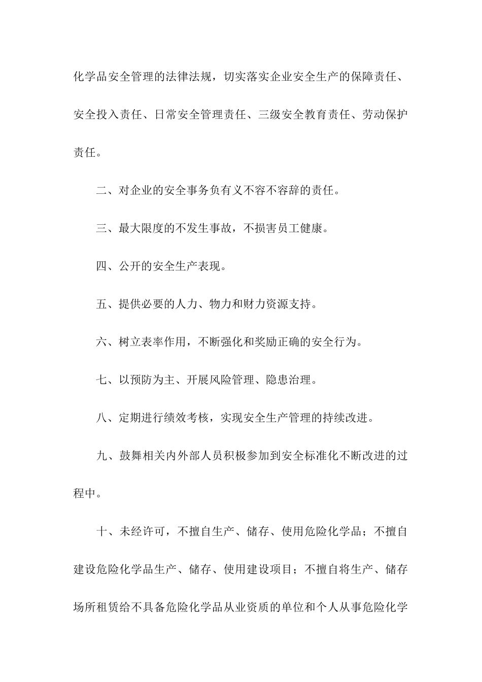 企业安全保证书 _第2页