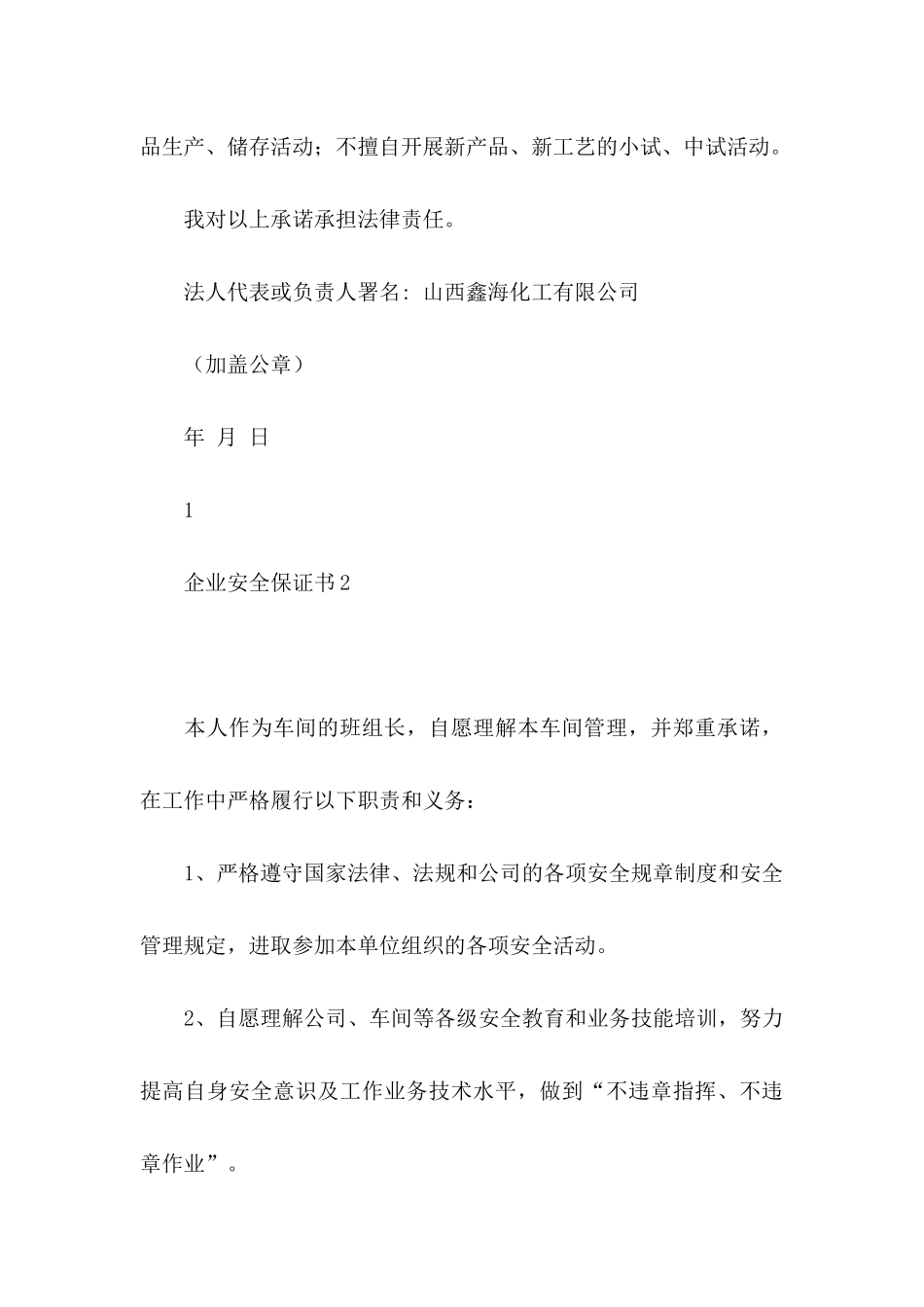 企业安全保证书 _第3页