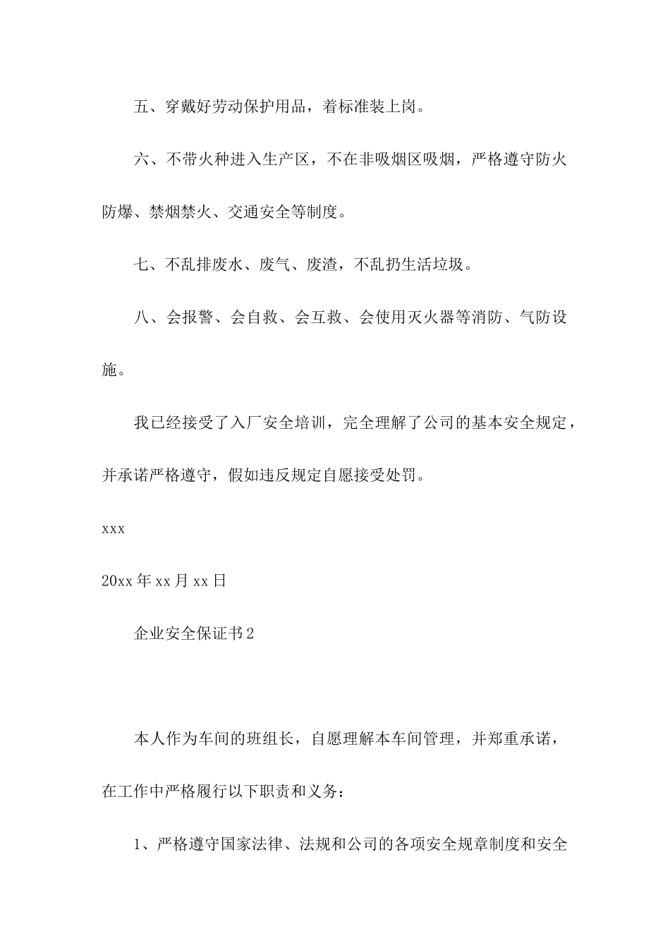 企业安全保证书 (2)_第2页
