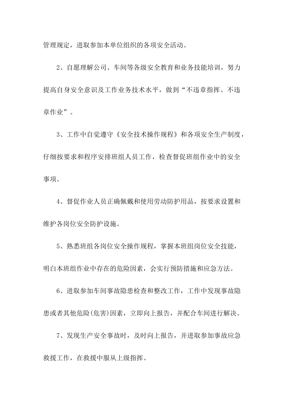 企业安全保证书 (2)_第3页